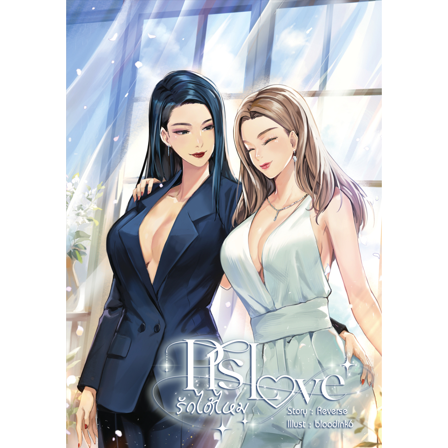 pls love รักได้ไหม | ARNBOOK