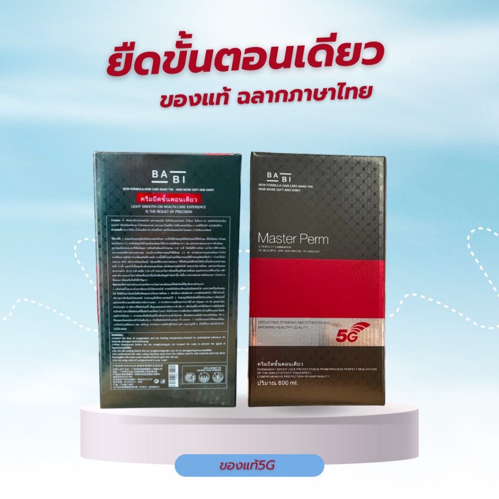 ครีมยืดขั้นตอนเดียว5G ของแท้ ยืดผมตรงเงาสวย BABI Nature Hair Relaxer