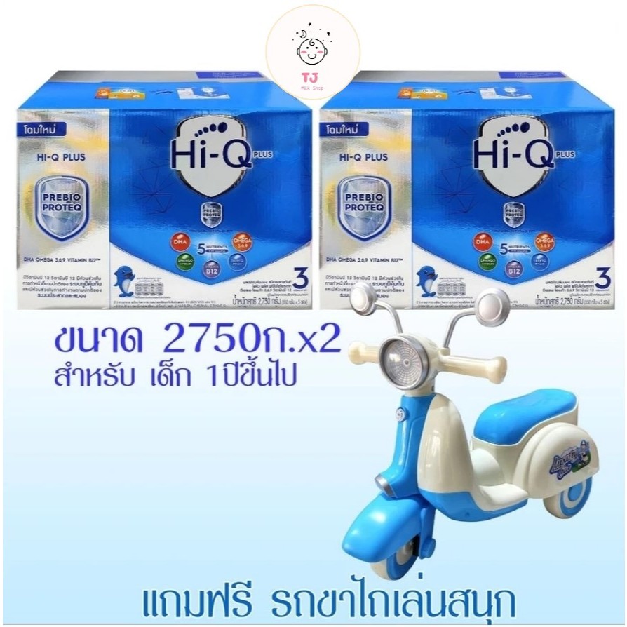 [ฟรี!ของเล่น][นมผงx2] ไฮคิว 1 พลัส พรีไบโอโพรเทก รสจืด 2750 กรัม
