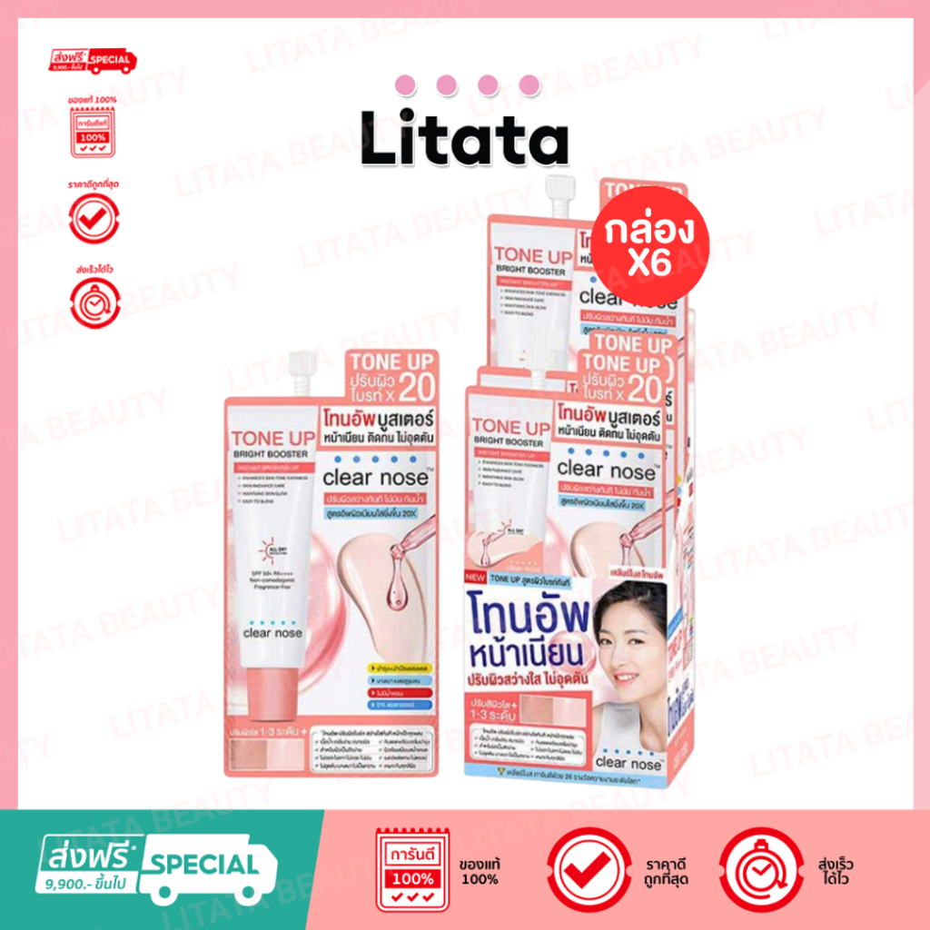 [กล่อง x6] Clear nose โทนอัพ Bright Booster SPF50+ PA++++ 7 มล. เคลียร์ โนส โทนอัพ ไบร์ท บูสเตอร์