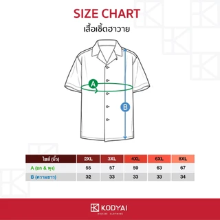 เสื้อเชิ้ตฮาวาย เสื้อลายดอก อก 54-66 นิ้ว ไซส์ใหญ่พิเศษ เสื้อคนอ้วน : KODYAI
