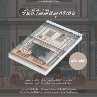 (พร้อมส่ง) หนังสือ นิยายวาย วันนี้ไม่มีหมูกรอบ :จรินทร์ :ราคาปก 249 บาท