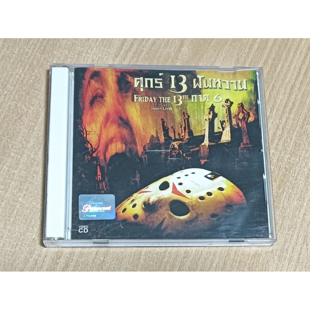 FRIDAY THE 13th PART VI: JASON LIVES ศุกร์ 13 ฝันหวาน ภาค 6 VCD พากษ์ไทย