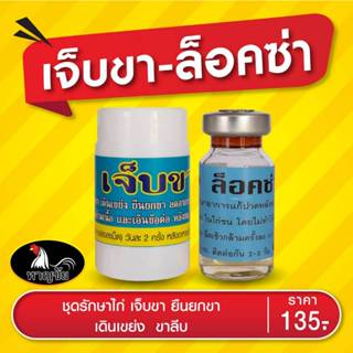 หาญชัย อาหารเสริมบำรุงขาไก่ สำหรับไก่และสัตว์ปีก ให้ไก่มีกำล…