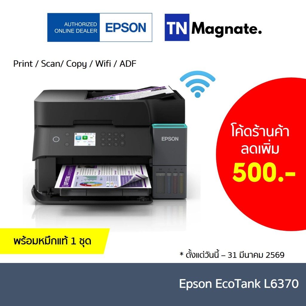 [เครื่องพิมพ์อิงค์แทงค์] Epson EcoTank L6370 Printer (Print /Copy /Scan /Fax /Wi-Fi / ADF)