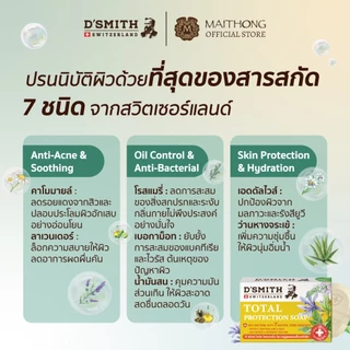 [เซ็ตสุดคุ้ม แพ็ค3] D'SMITH ดีสมิทธ์ สบู่สมุนไพรจากสวิตเซอร์แลนด์ 100g สบู่ลดสิว ผดผื่นคัน ระงับกลิ่นกาย สูตรอ่อนโยน สำ