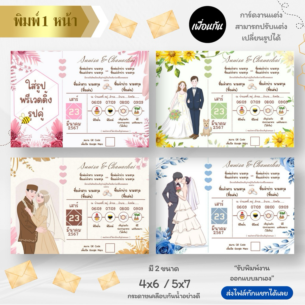 การ์ดเชิญงานแต่ง-แนวนอน (พิมพ์1ด้าน)❤️การ์ดสั่งพิมพ์