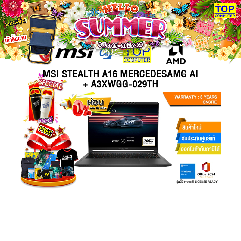 [ผ่อน 0% 10 ด.] MSI STEALTH A16 MERCEDESAMG AI+ A3XWGG-029TH /ประกัน 3 Years ONSITE