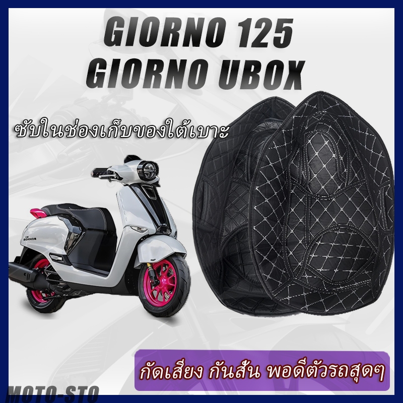COD) HONDA giorno 125 ซับในช่องเก็บของใต้เบาะ เบาะถังเบาะ แผ่นรองซับใน  เบาะรองนั่ง, ทนต่อการสึกหรอ