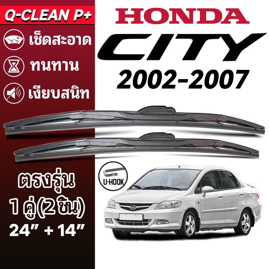 ใบปัดน้ำฝน HONDA CITY ฮอนด้า ซิตี้ ปี 2002-2007 GD Gen2 1คู่ Wiper Blades ที่ปัดน้ำฝน ทนทาน ตรงรุ่น