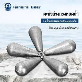 Fisher's แพ็ค 5 ชิ้น ตะกั่วตกปลา ทรงหยดน้ำ,จี้ตะกั่วตกปลาพร้อมแหวน,อุปกรณ์เสริมตกปลา ขนาด 15 กรัม, 20 กรัม, 30 กรัม