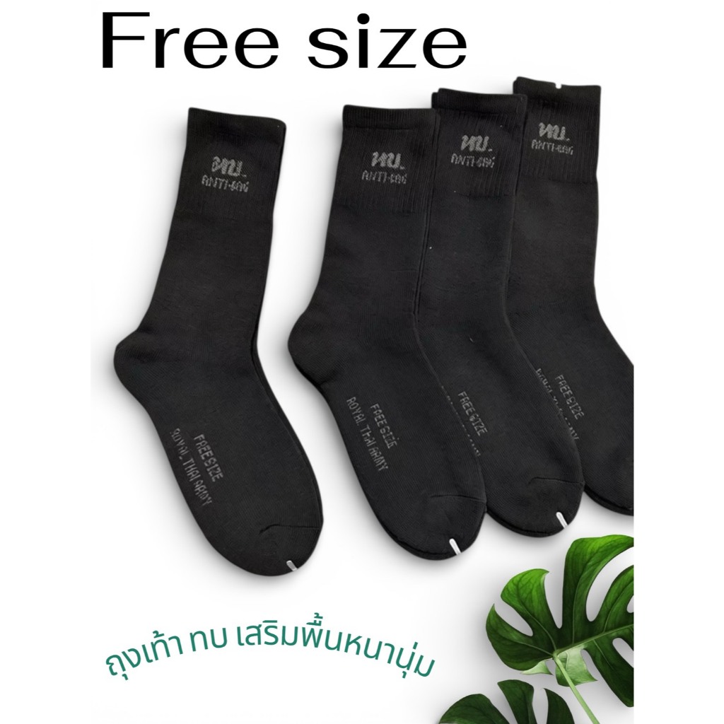 พร้อมลุย ! ถุงเท้าดำ ทบ. เสริมพื้นหนานุ่ม ข้อยาว เหมาะสำหรับทหาร ตำรวจ รด  ยืดเยอะใส่สะบาย ร้านจัดส่งไว
