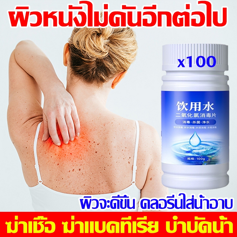 ผิวขาวกระจ่างใส คลอรีนใส่น้ำ คลอรีนผสมน้ําอาบ ดับกลิ่นคาวใน 3 วิ คลอรีนก้อน ฆ่าเชื้อไวรัส ปรับปรุงคุณภาพน้ำ