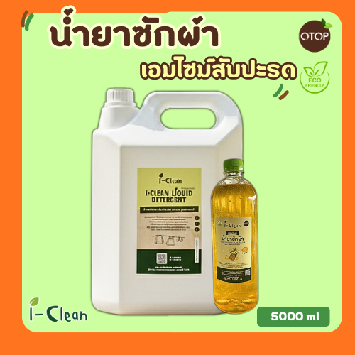 น้ำยาซักผ้า ขนาด 5 ลิตร **แถมฟรี 500ml.** จากธรรมชาติสูตรสับปะรด