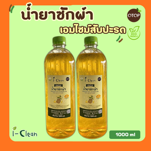 น้ำยาซักผ้า ขนาด 1 ลิตร (เซต2ขวด)  น้ำยาซักผ้าธรรมชาติ ไร้สารเคมี