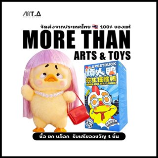 พร้อมส่ง🇹🇭 MTA. Upsetduck Born This Way Series Blind Box（1pc…