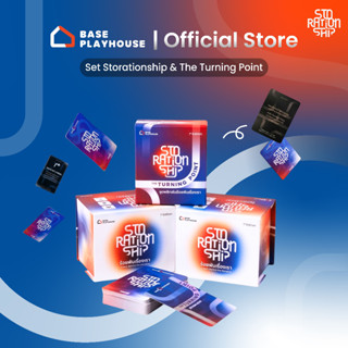 [เซตสุดคุ้มได้ 2 ชุด] Storationship และ The Turning Point สร…