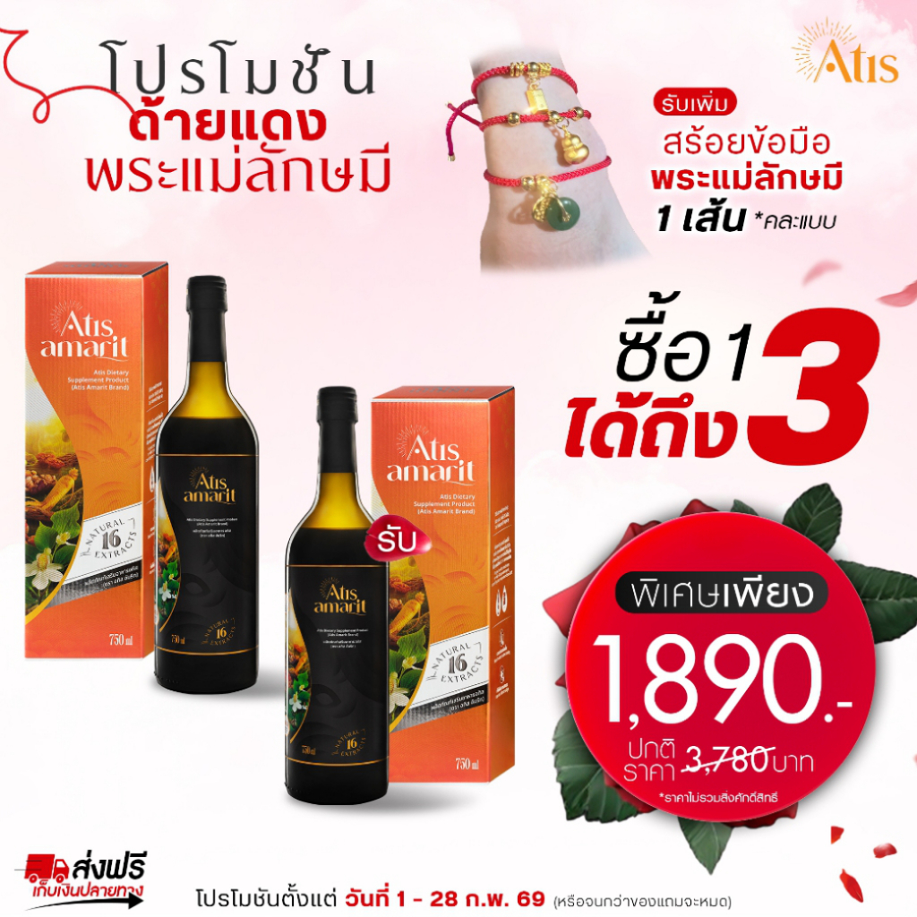 น้ำอัมริทพลูคาว Atis Amarit 1 แถม 1 น้ำพลูคาว พี่อั้ม สมุนไพรพลูคาวน้ำ อทิส อัมริท น้ําอั้ม พลูคาว
