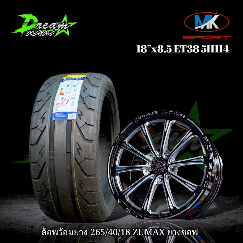 ล้อแม็กซ์รถยนต์ ล้อใหม่ยางใหม่ (4วง) MK 18”x8.5 ET38 5H114  พร้อมยาง 265/40/18 ZUMAX ปี26 ยางซอฟ ล้อเบา ล้อยางเทพๆ