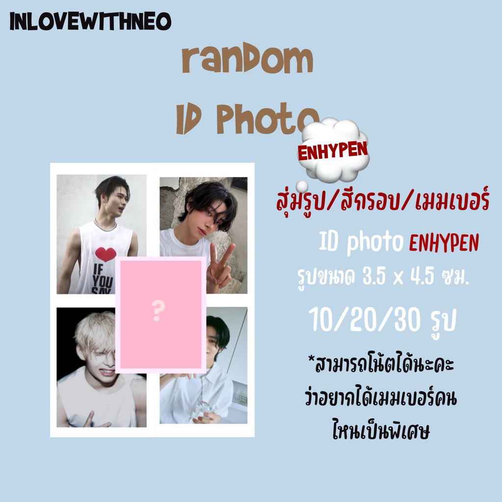 random ID photo ENHYPEN รูปไอดีโฟโต้ENHYPENแบบสุ่ม🍷