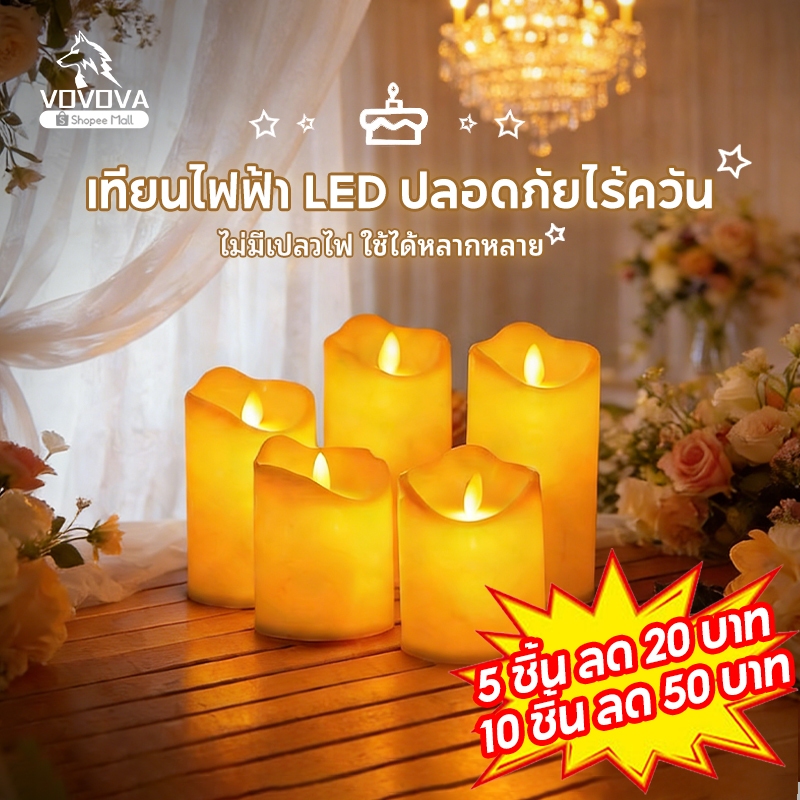 เทียน LED เทียนอิเล็กทรอนิกส์ [พร้อมส่ง] เทียนปลอมเปลวไฟสะบัด เสมือนจริง สำหรับไหว้พระ ตกแต่งบ้าน ร้านอาหาร