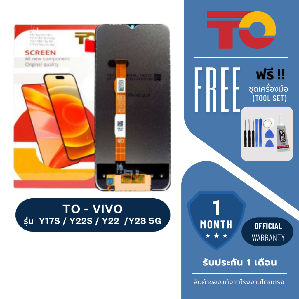 JX.TIMES หน้าจอมือถือ ยี่ห้อ TO สำหรับ VIVO Y17S / Y22S / Y22 / Y28 5G รับประกัน 1 เดือน