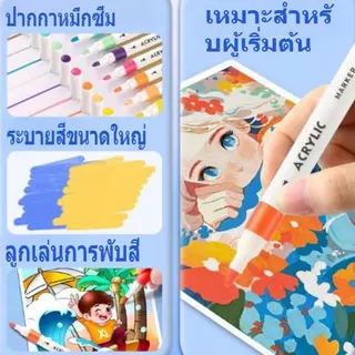 ชุดปากกามาร์กเกอร์อะคริลิค 24/36/48/60/80/100/120 สี หมึกแห้งเร็ว สีสดใส ใช้งานได้หลากหลายวัสดุ