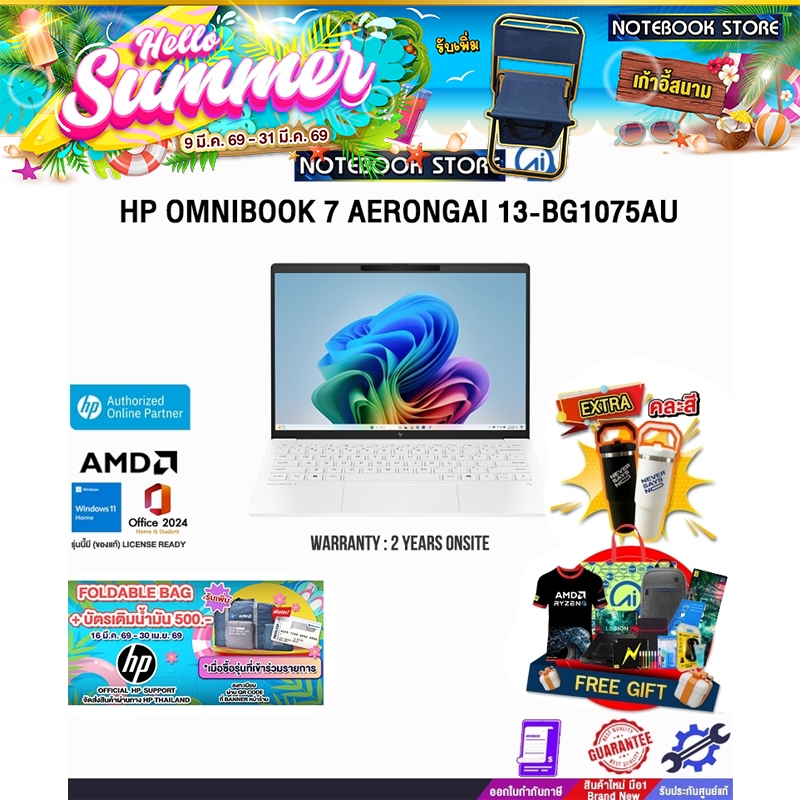 HP OMNIBOOK 7 AERONGAI 13-BG1075AU /Ryzen AI 7 350/ประกัน 2 Years Onsite