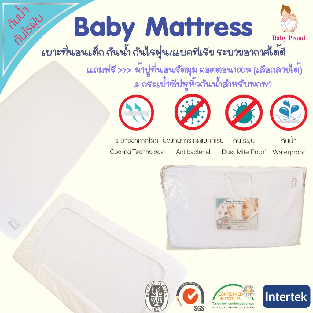 เบาะที่นอนเด็ก กันน้ำ กันไรฝุ่น กันแบคทีเรีย ระบายอากาศดี แถม ผ้าปูที่นอนรัดมุม เลือกลายได้