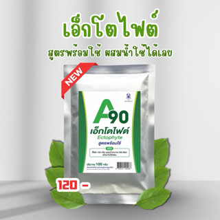 A90 เอ็กโตไฟต์ ป้องกันโรคพืช สูตรพร้อมใช้