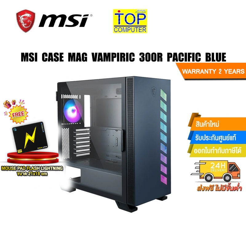 MSI CASE MAG VAMPIRIC 300R PACIFIC BLUE /By TOP COMPUTER