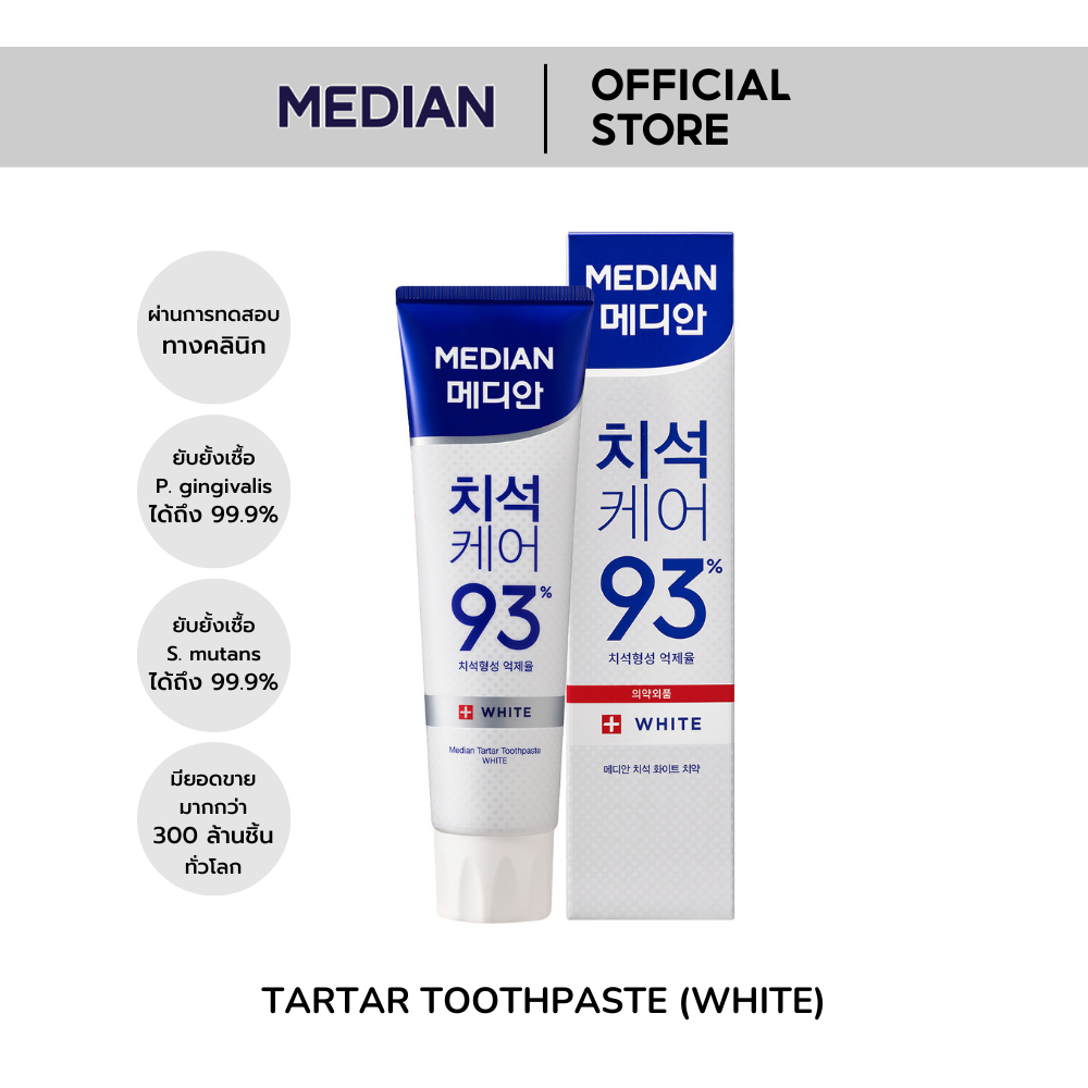 [Official] Median Tartar Toothpaste (WHITE)
