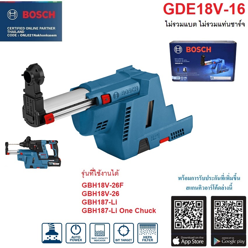 BOSCH  ชุดดูดฝุ่น รุ่น GDE18V-16 / 1600A013FK สามารถใช้กับ GBH187-Liและ GBH18V-26F