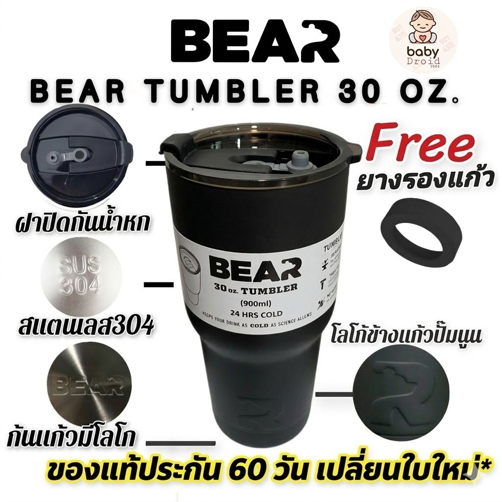 BEAR ของแท้ประกัน60วันเปลี่ยนใบใหม่ แก้วเก็บความเย็นสแตนเลส304 30ออนซ์ พร้อมฝาปิดกันน้ำหก ฟรียางรอง