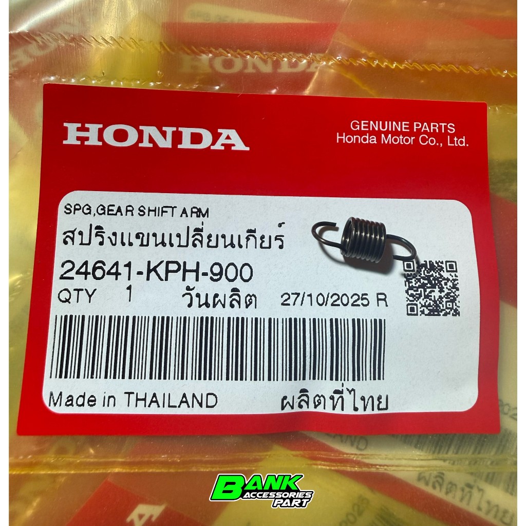 สปริงแขนเปลี่ยนเกียร์ WAVE125S/R/X/I MSX125 24641-KPH-900