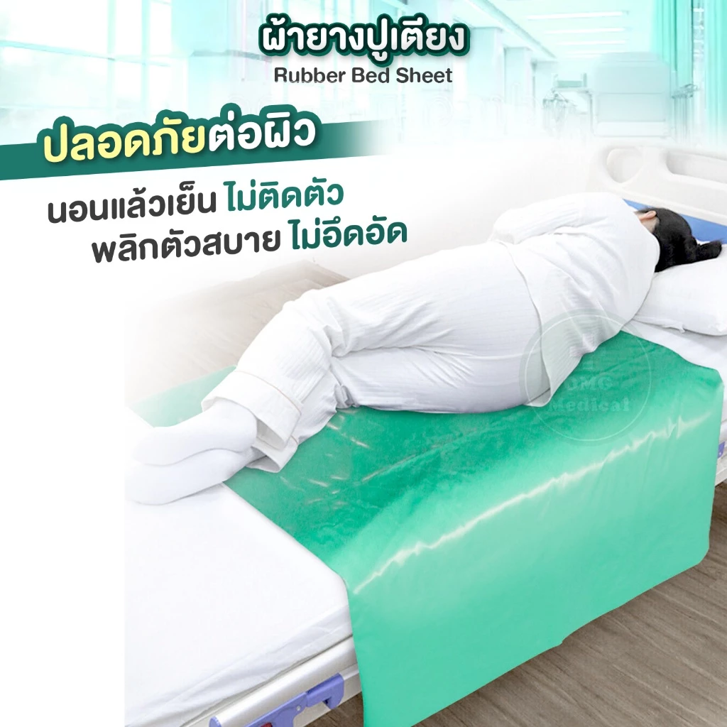 ผ้ายางปูเตียงผู้ป่วย 2 หน้า เขียว-ชมพู PVC กันน้ำ thumbnail 5