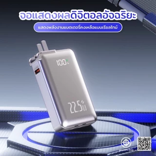 [มี CCC&มอก.]PowerBank 20000mAhพาวเวอร์แบงค์ ปลั๊ก AC แบบพับได้ในตัว สายชาร์จในตัว จอแสดงLEDรองรับการชาร์จเร็ว PD22.5W