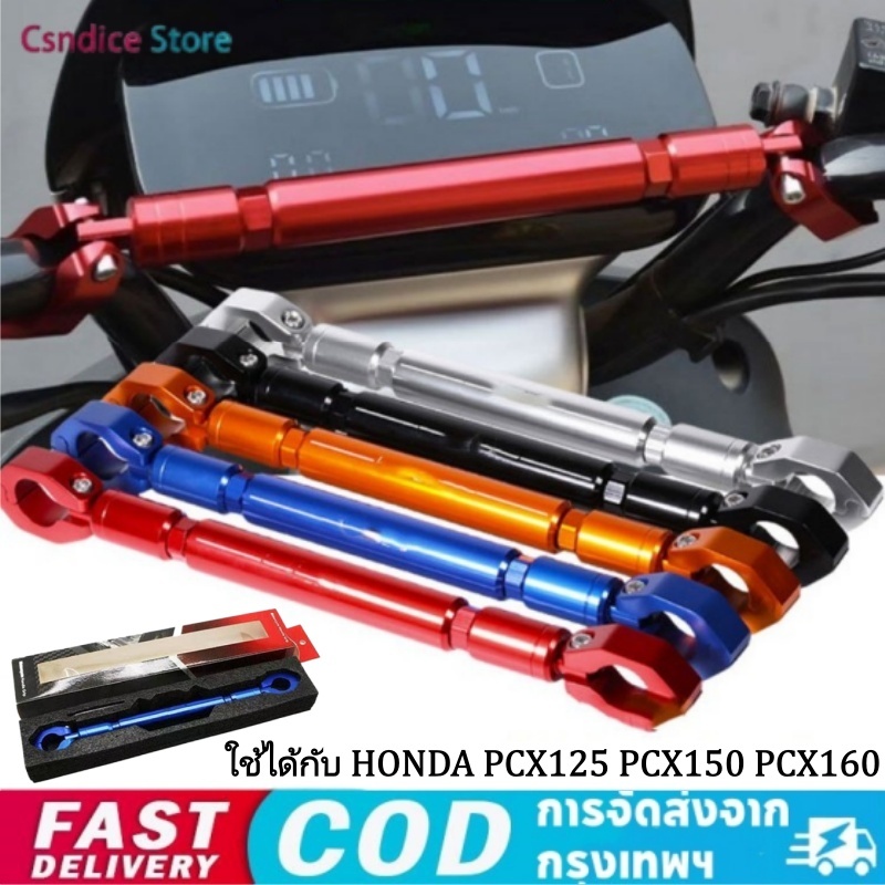 บาร์ค้ำแฮนด์มอเตอ บาร์เสริม บาร์เสริมจับก้านกระจก บาร์เสริมมอเตอร์ไซค์ HONDA PCX125 PCX150 PCX160 อลูมิเนียม Handlebar