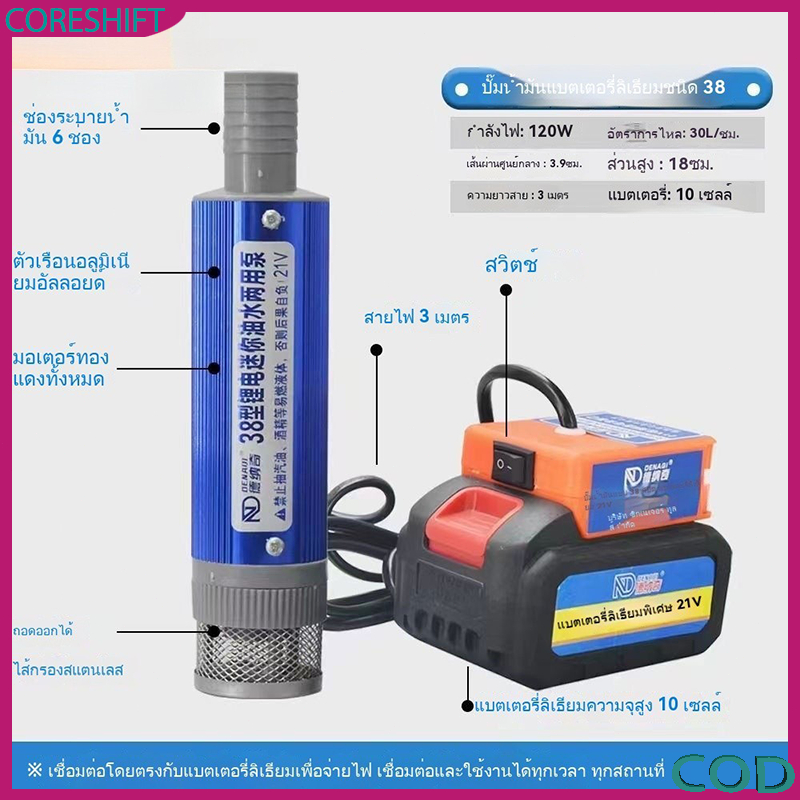 ปั๊มน้ำมันไร้สาย 21V รุ่น ดูดน้ำ-ดีเซล ทองแดงแท้ 3.8ซม. สินค้าพร้อมส่ง