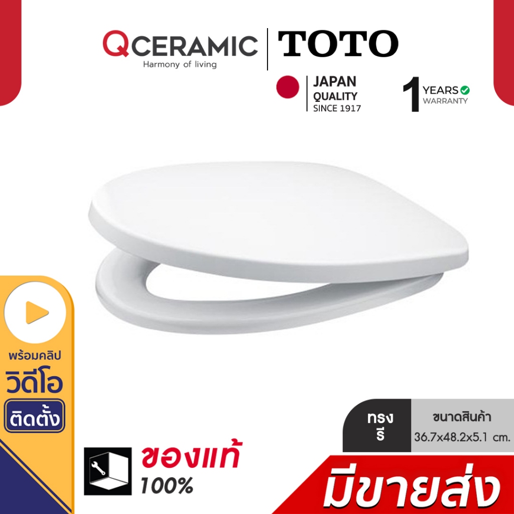 TC281SJ TOTO ทรงรี V  ฝารองนั่งชักโครก ทรงรียาว Soft Close