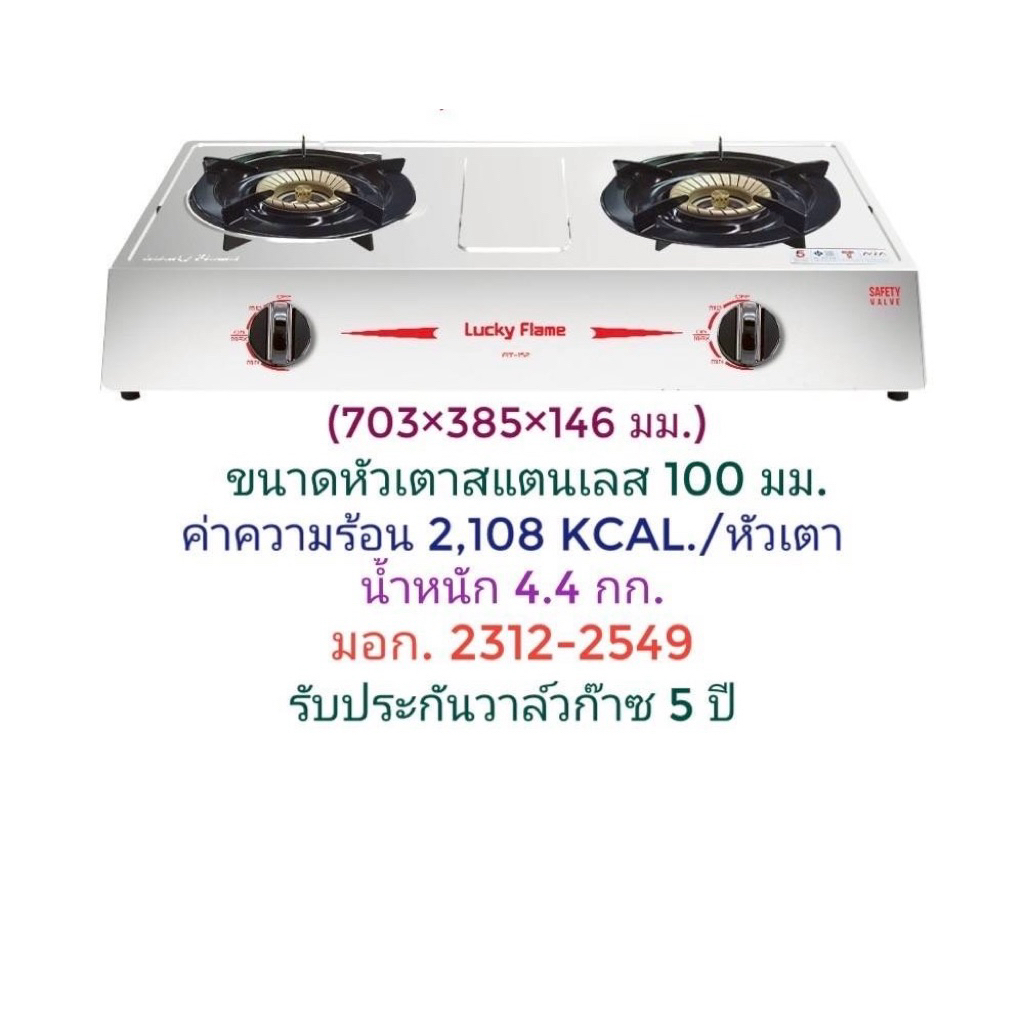 เตาแก๊สหัวคู่ Lucky Flame AT-152