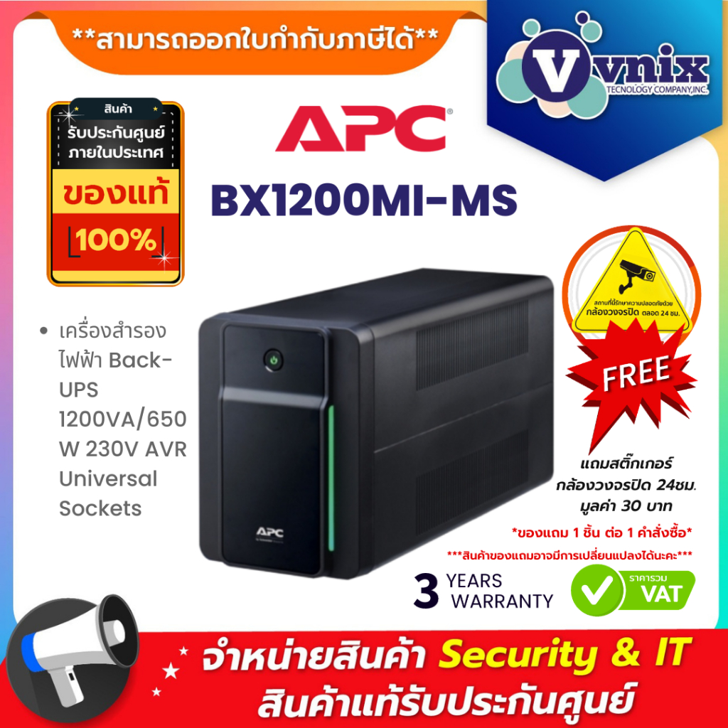 BX1200MI-MS เครื่องสำรองไฟฟ้า APC Back-UPS 1200VA/650W 230V AVR Universal Sockets By Vnix Group