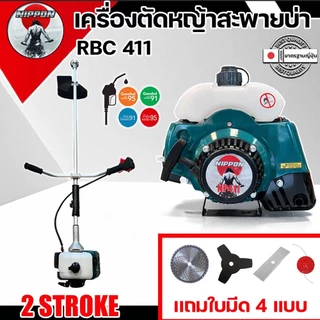 เครื่องตัดหญ้า NIPPON NP-411 2.5Hp/NP-411 HI SPEED 3.5Hp ใบวงเดือน ใบตรง จานเอ็น
