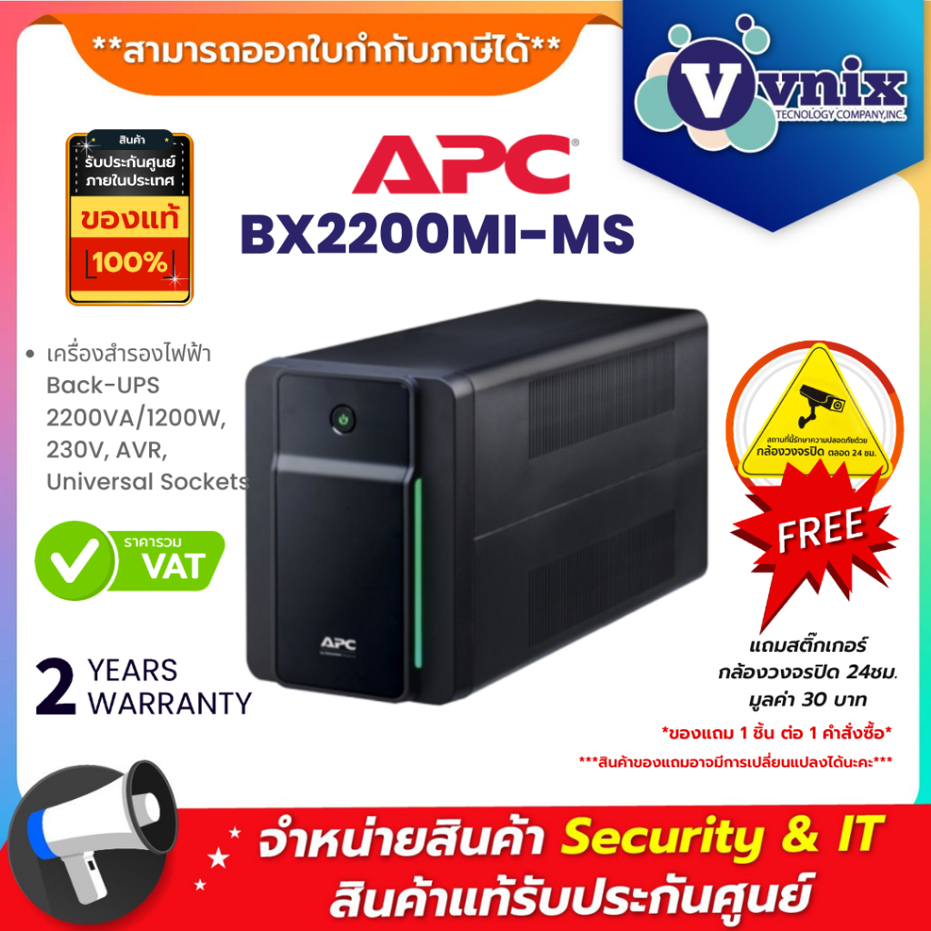 BX2200MI-MS เครื่องสำรองไฟฟ้า APC Back-UPS 2200VA/1200W, 230V, AVR, Universal Sockets By Vnix Group