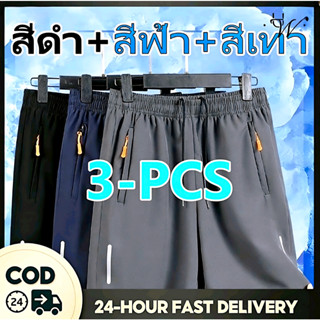 ✅รับรองคุณภาพ! กางเกงขาสั้นผู้ชายไอซ์ซิลค์ 3 สี | กระเป๋าซิป…