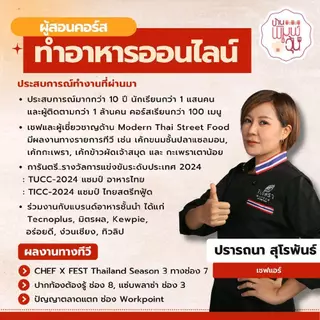 น้ำปลาร้า Chef Air - เชฟแอร์ 400ml. #แซ่บนัวตัวแม่ หอม-นัว-โหน่ง ในขวดเดียว มาตรฐานส่งออก อย 60-2-02562-6-0069
