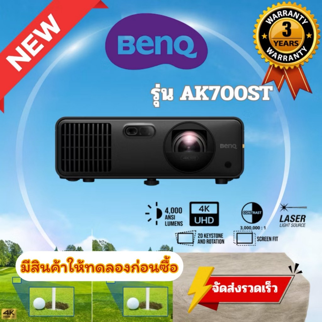 โปรเจคเตอร์ BenQ  รุ่น AK700ST สลับระหว่างกอล์ฟและภาพยนตร์ได้ง่ายดายเลนส์ระยะสั้น