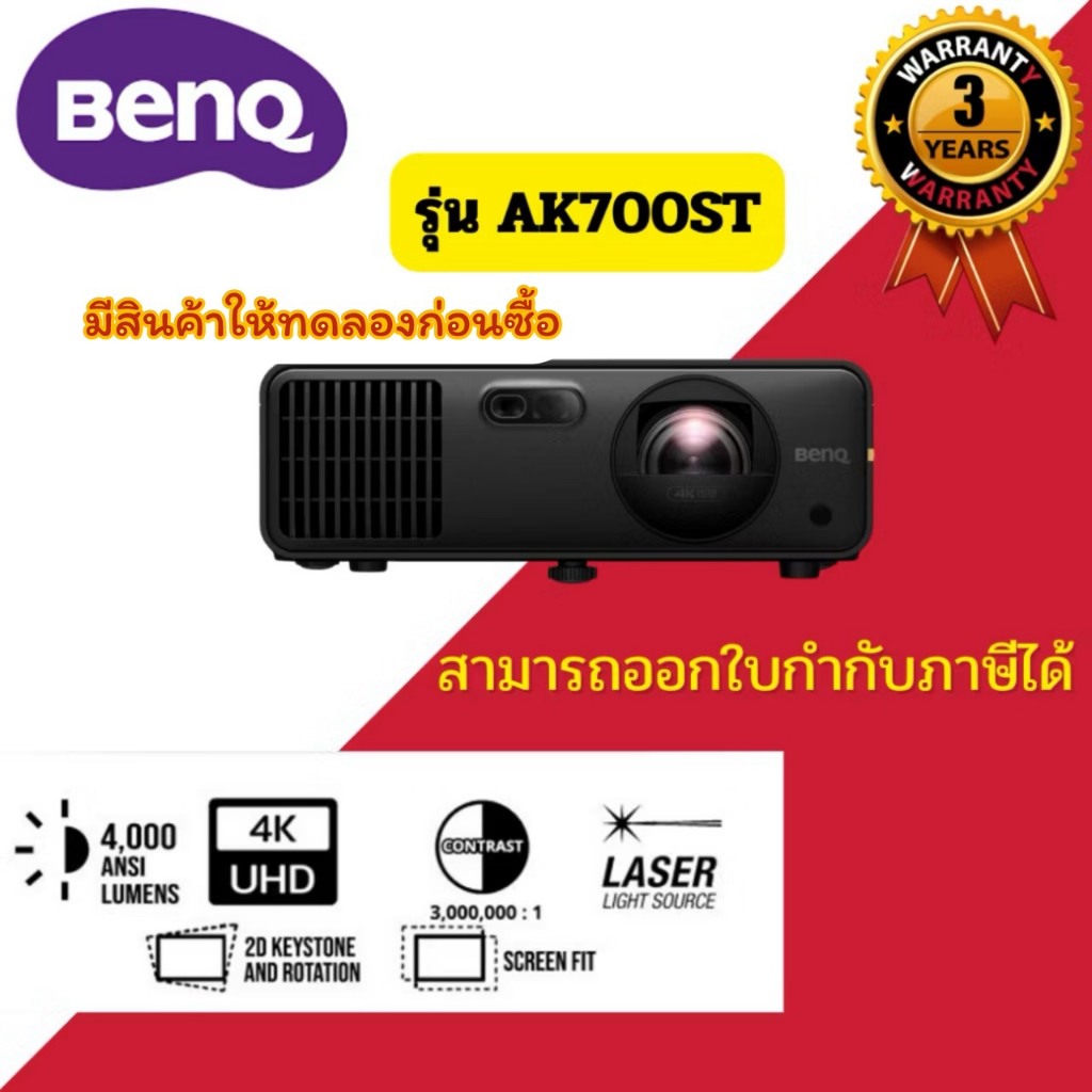 โปรเจคเตอร์ BenQ  รุ่น AK700ST Golf Simulator ภาพสีสันสดใสและรายละเอียดคมชัดสมจริง สามารถออกใบกำกับภ