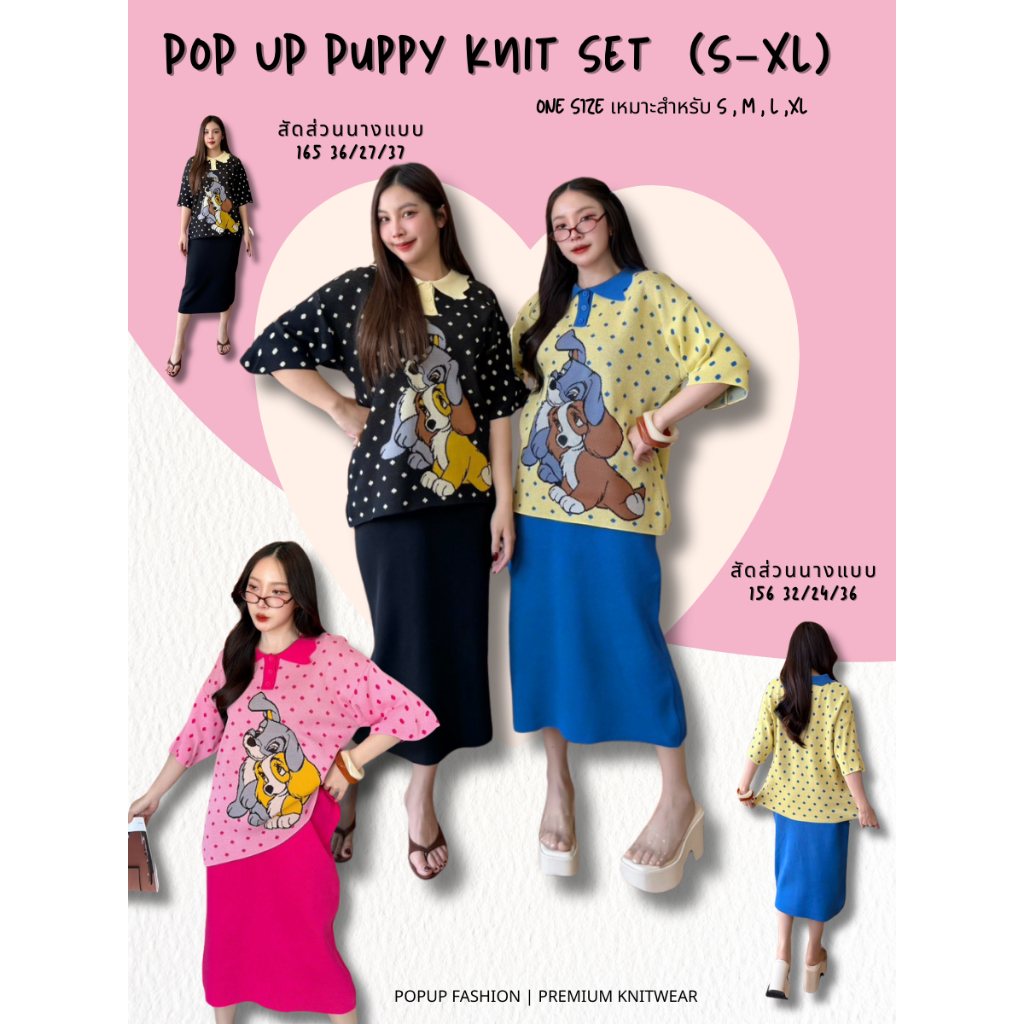 POP UP Puppy Knit Set (ชุดเซ็ตไหมพรมลายหมา ทอพรีเมี่ยม) (FreeSize S–XL ใส่ได้)
