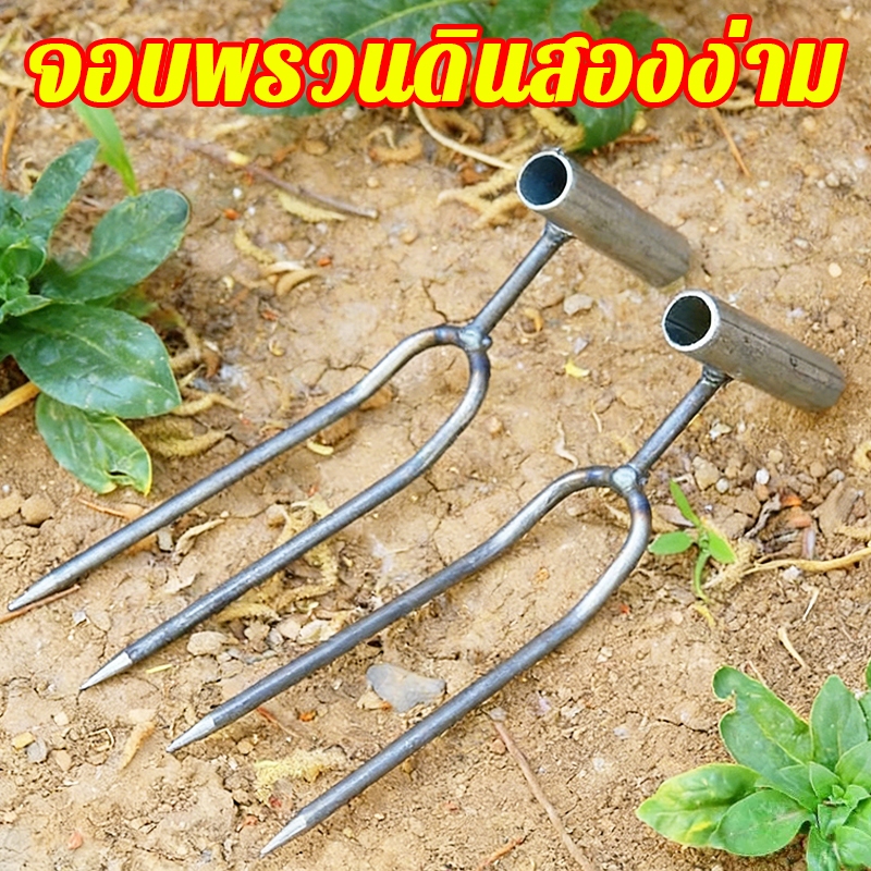 ส้อมสองง่ามแบบมือถือสำหรับคลายดิน ปลูกดอกไม้ ใส่ปุ๋ย กำจัดวัชพืช  เครื่องมือสำหรับปลูกผัก ส้อมพรวนดินสองง่ามมือถือ